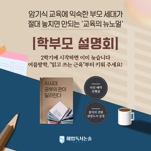천재교과서 해법독서논술, 6월 학부모설명회 이벤트 진행 - 뉴스 썸네일 이미지