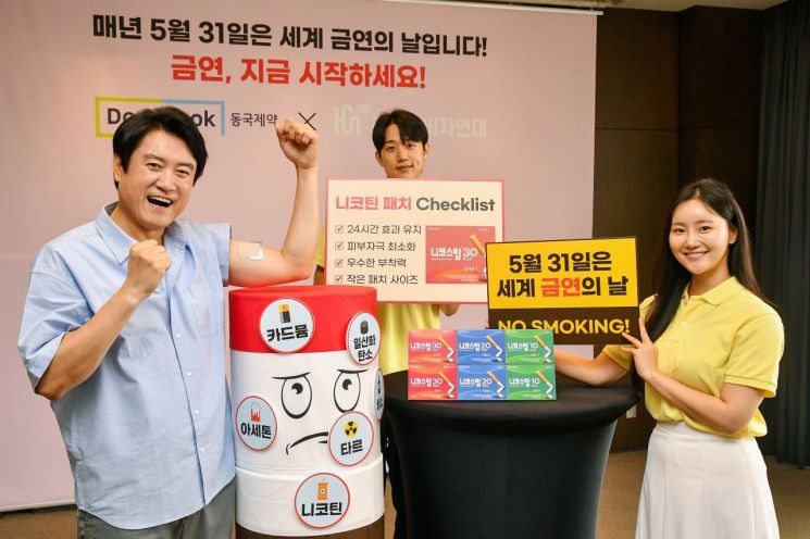 동국제약·건강소비자연대, 세계 금연의 날 맞아 금연캠페인 진행