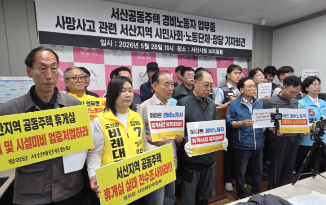 민주노총 세종충남본부 서산태안위원회와 노동시민사회단체는 28일 서산시청 브리핑룸에서 경비원 사망과 관련해 공동 기자회견을 열었다. 민주노총 서산태안위원회