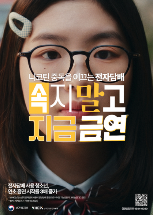 복지부, 세계 금연의 날 맞아 연령별 맞춤 금연 광고 공개
