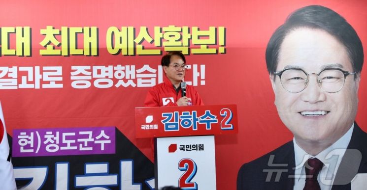 김하수 청도군수 후보. [사진제공=김하수 후보 측]
