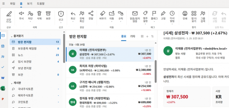 눈길을 끄는 기능은 메일 프로그램처럼 화면을 바꾸는 '아웃룩 위장' 기능이다.  excelkospi