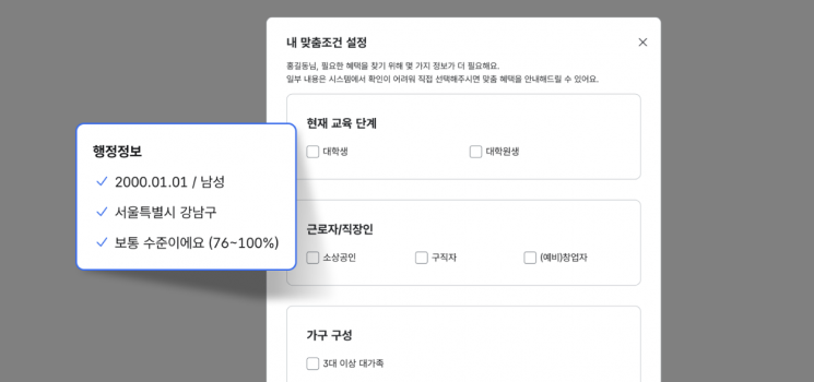 정부24 혜택알리미 맞춤조건 설정 화면. 정부24 캡처