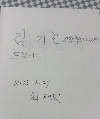 [사진제공= 김기현 후보 측]