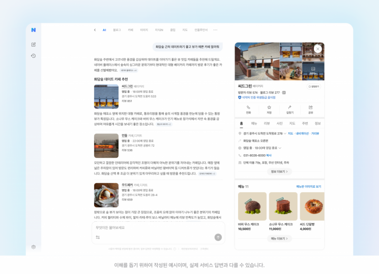 개인정보위, 네이버 AI탭에 사전적정성 검토 '적법' 의결