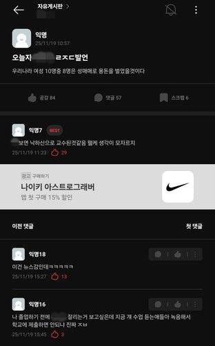 에브리타임에 올라온 B 교수 발언 게시글. 연합뉴스