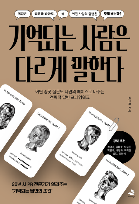 [김희윤의 책섶]말은 입이 아니라 위기에서 만들어진다