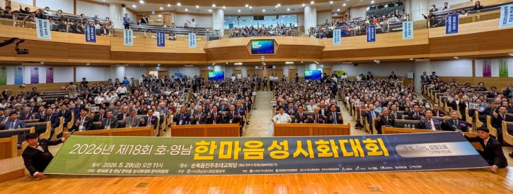 '2026년 제18회 호영남 한마음 성시화대회'를 마치고 기념촬영하고 있다.