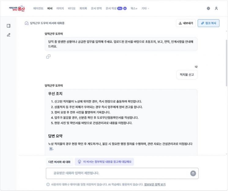 용산구, AI 업무비서 ‘안전·당직’ 업무 효율 강화