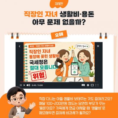 국세청이 31일 공개한 '상속·증여세 오해 그리고 진실' 자료. 국세청 홈페이지 캡처