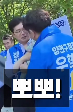31일 서울 양천구에서 유세 중이던 정원오 더불어민주당 서울시장 후보가 아이를 안아들자 우형찬 양천구청장 후보가 "뽀뽀해"라고 말하고 있다. 주진우 국민의힘 의원 페이스북 갈무리