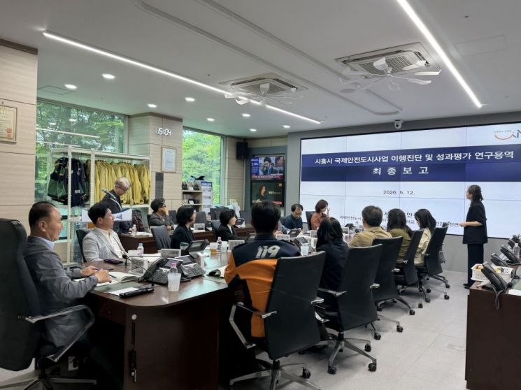시흥시가 지난 5월 12일 국제안전도시사업 연구 용역 최종 보고회를 개최하고 있다. 시흥시 제공