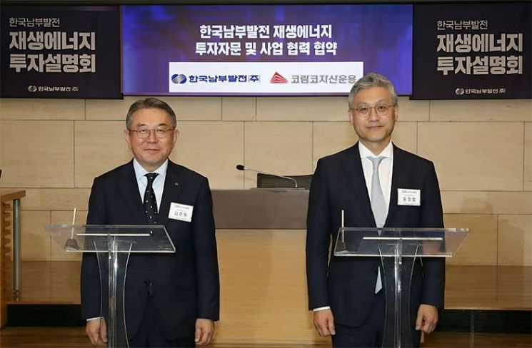 코람코, 해외 인프라·기업금융 육성...한국남부발전과 MOU - 뉴스 썸네일 이미지