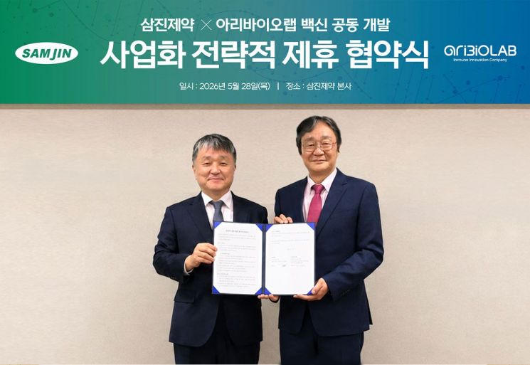 삼진제약, 아리바이오랩과 백신 공동개발·사업화 협약