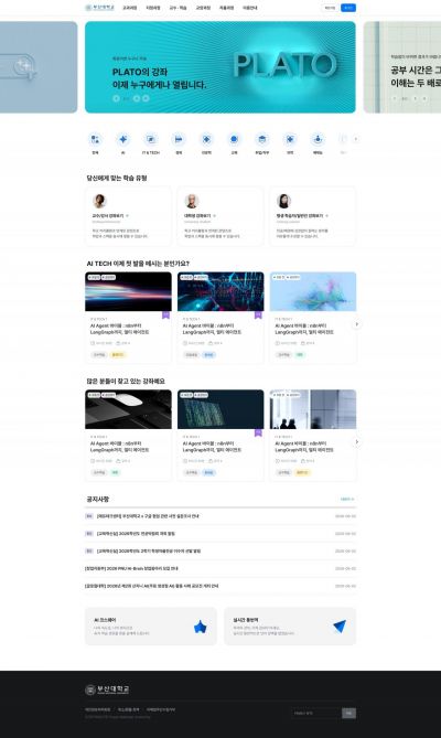 부산대, AI 품은 교육플랫폼으로 대전환 나선다