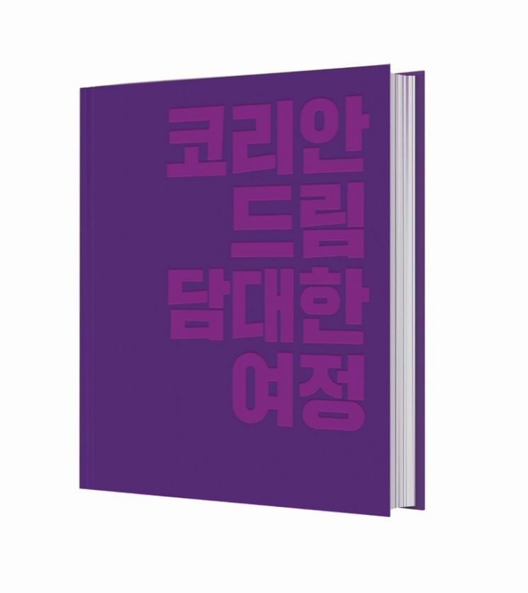 문현진 의장, '코리안드림 담대한 여정'으로 통일 한반도 미래 구상 제... - 뉴스 썸네일 이미지