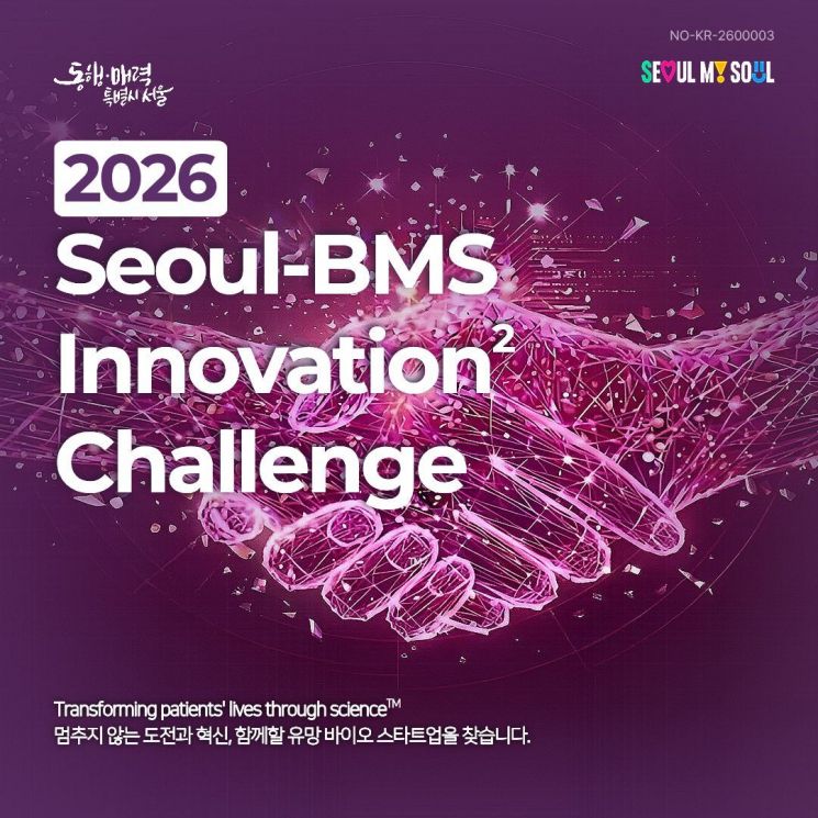 한국BMS제약, 서울시와 오픈이노베이션 챌린지...스타트업 2곳 선정 - 뉴스 썸네일 이미지