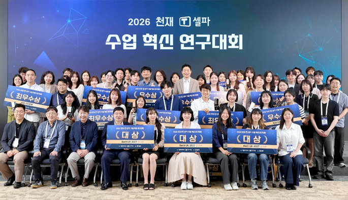 천재교육 T셀파, '2026 천재 T셀파 수업 혁신 연구대회' 개최 - 뉴스 썸네일 이미지