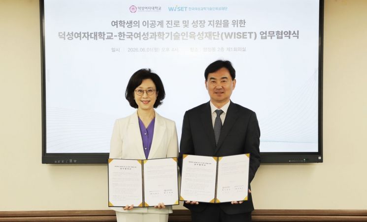 From the left, Moon Aeri, Chairwoman of the Korea Foundation for Women in Science and Technology, Min Jaehong, President of Duksung Women's University. Duksung Women's University