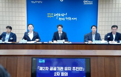 황기연 전라남도 행정부지사가 2일 도청 서재필실에서 ‘제2차 공공기관 유치 추진단 2차 실무 회의’를 주재하고 있다. [사진제공=전남도]
