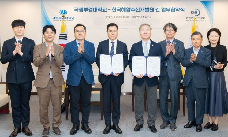"해양수도권 도약" 손잡은 국립부경대·한국해양수산개발원 - 뉴스 썸네일 이미지