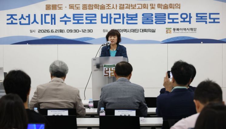 울릉도·독도 종합 학술조사 성과 공개회에서 박지향 동북아역사재단 이사장이 인사말을 하고 있다. 연합뉴스