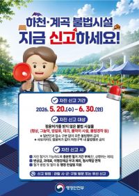 순천시는 오는 30일까지 '산림계곡 내 불법시설물 자진 철거 및 신고 기간'을 운영한다. 순천시 제공