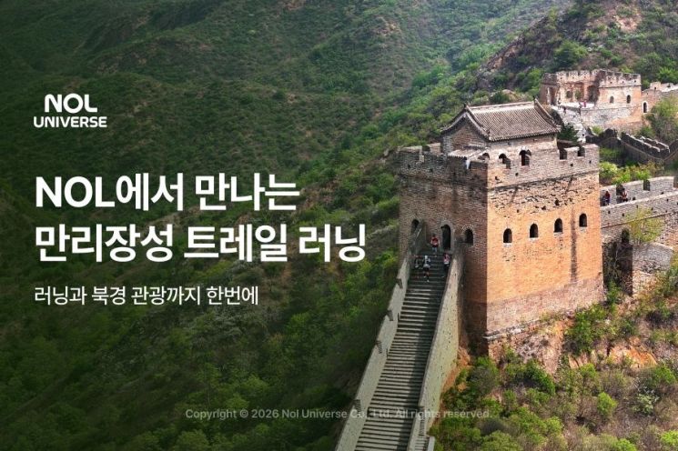 '손흥민 경기' 직관하고, 中만리장성 뛴다…놀유니버스의 변신