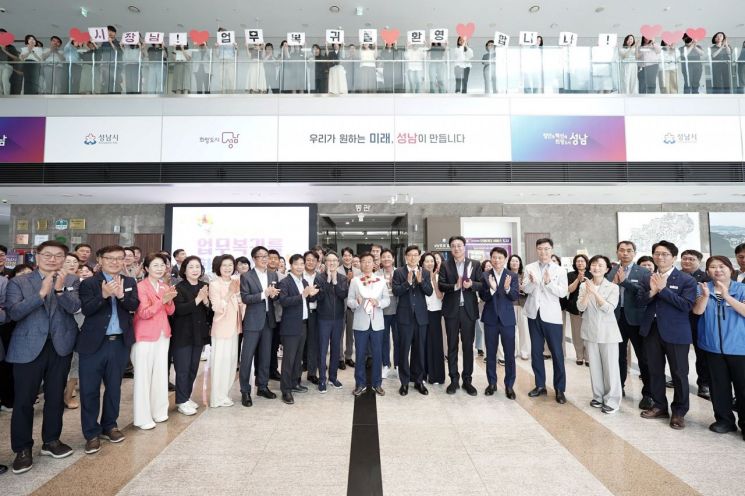 신상진 성남시장이 5일 시청 누리홀에서 환영나온 본청 간부 공무원과 직원들과 단체사진을 찍고 있다. 성남시 제공