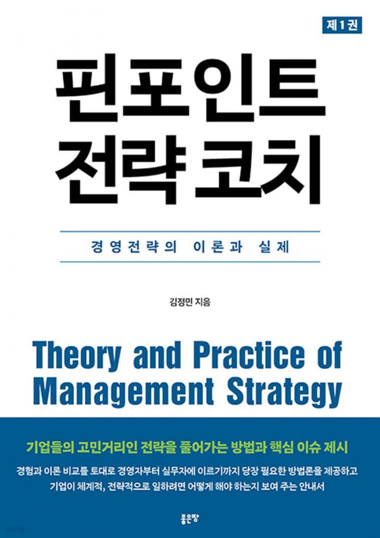 [김희윤의 책섶]AI가 보고서를 쓰는 시대, 전략가는 왜 더 필요해졌나