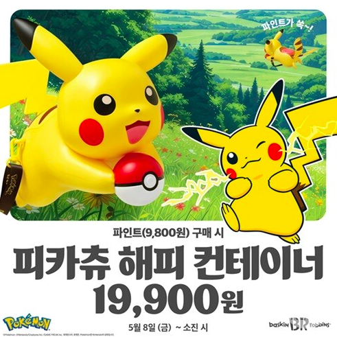 Baskin-Robbins has launched the 'Pikachu Happy Container & Pint' set in collaboration with the popular global IP 'Pokémon' to celebrate Family Month. Baskin-Robbins