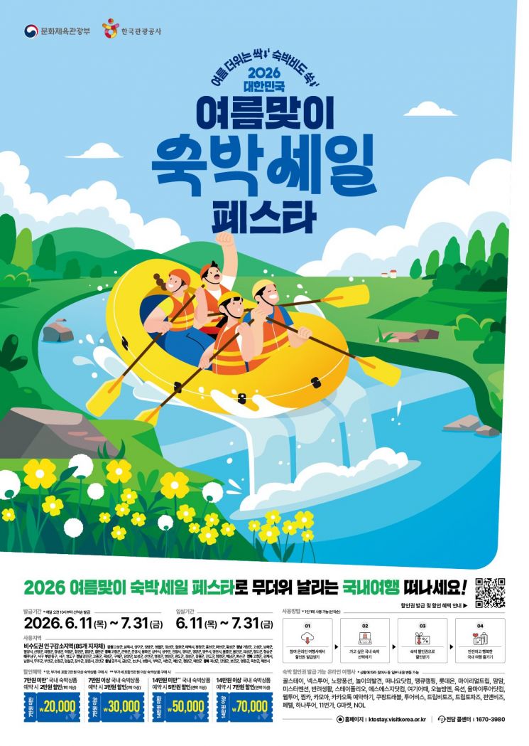 숙박세일페스타. 문화체육관광부