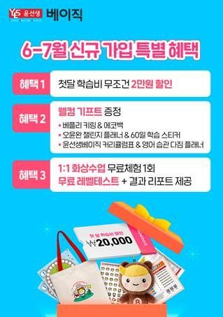 신규 회원 가입 이벤트 이미지. 윤선생