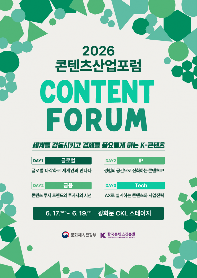 문체부·콘진원, '2026 콘텐츠산업포럼' 개최