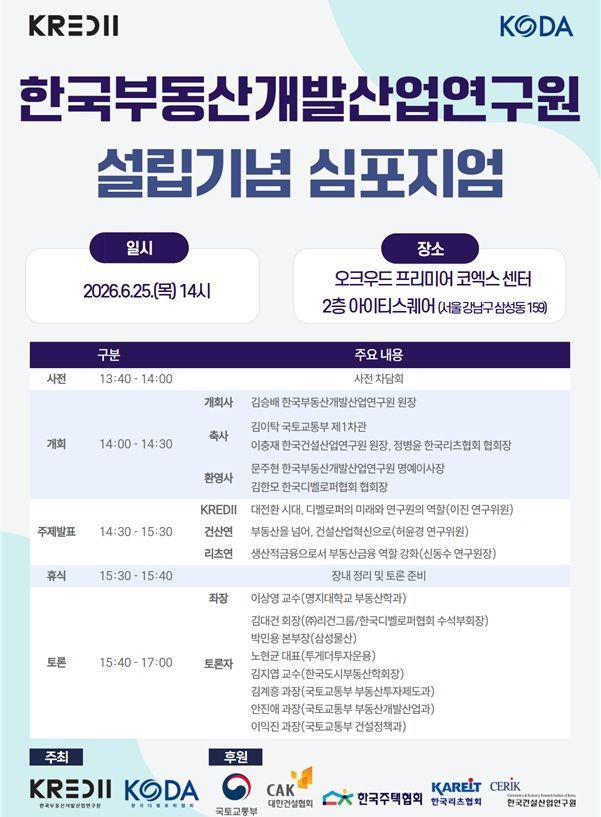 디벨로퍼協, '한국부동산개발산업연구원' 창립…초대 원장에 김승배