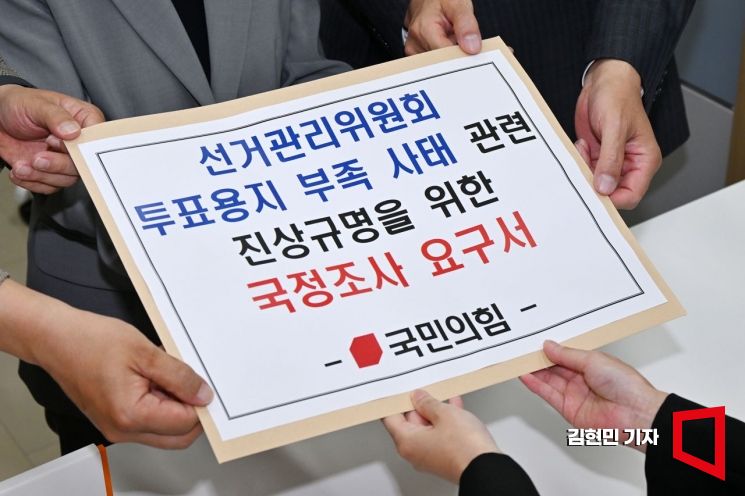 국민의힘 곽규택·최수진 원내수석대변인과 최은석 원내부대표이 8일 국회 의안과에 '선거관리위원회 투표용지 부족 사태 관련 진상규명을 위한 국정조사 요구서'를 제출하고 있다. 김현민 기자