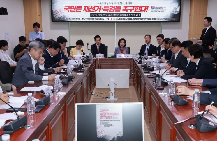 8일 국회 의원회관에서 국민의힘 정책위원회와 나경원 의원이 공동 주최한 선거법 개정 관련 긴급 토론회. 연합뉴스 제공