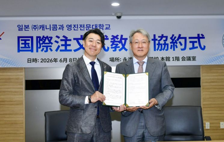 日 산업기계 전문기업 '캐니콤', 영진전문대에 장학금 3000만원...주문식... - 뉴스 썸네일 이미지