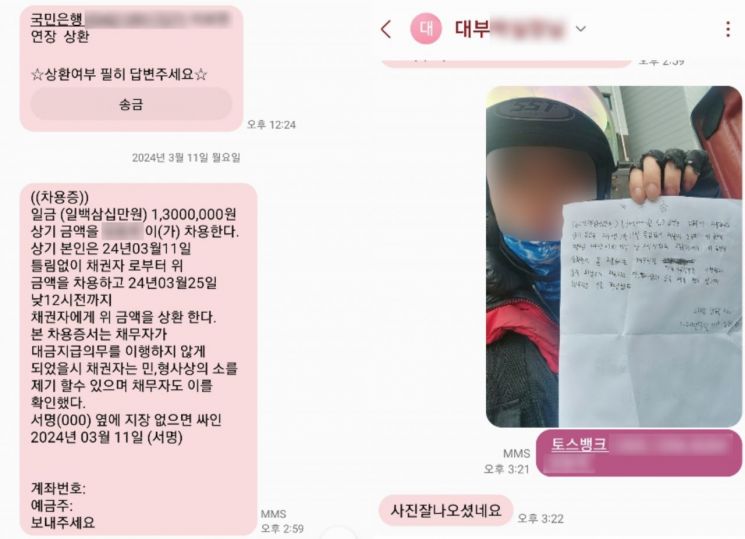 2022년 4월부터 지난해 3월까지 법정 이자율 제한(연 20%)을 초과해 피해자 46명에게 3억원을 빌려준 뒤 5억원을 돌려받아 2억원 상당의 수익을 챙긴 불법사금융 일당의 범죄 수법을 보여주는 문자 내용. 서울경찰청