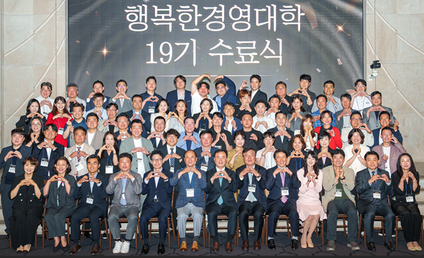 中企 CEO '행복한경영대학' 19기 수료 - 뉴스 썸네일 이미지