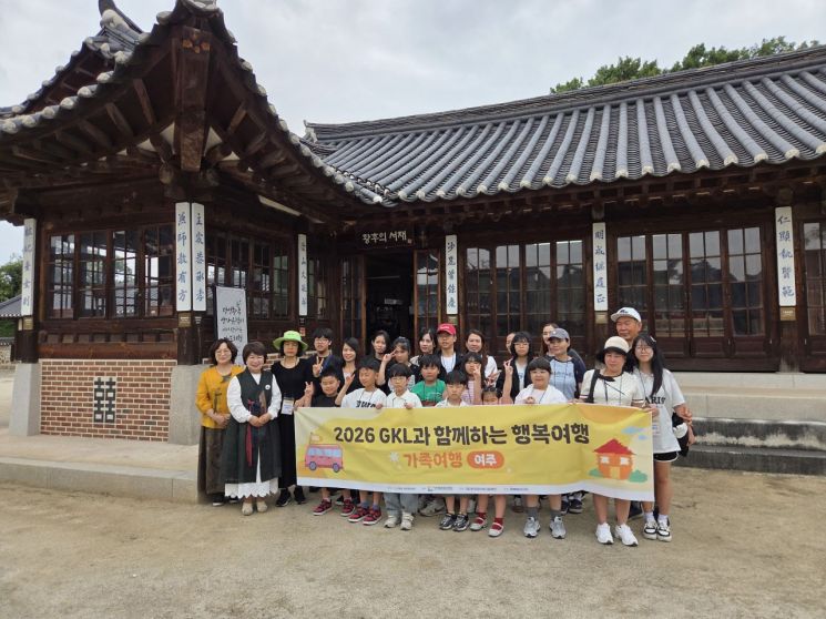여주, 'GKL 행복여행' 첫 여행지 선정…관광취약계층에 특별한 추억 선사