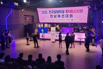 전남도교육청은 특수교육 대상 학생들의 디지털 역량 강화와 사회적 소통 확대를 위한 '2026 전국 장애학생 e페스티벌' 전남 예선전을 개최했다. 전남도교육청 제공