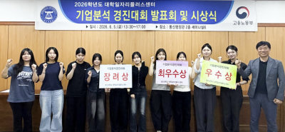 동신대학교 대학일자리플러스센터가 최근 동신행정관 2층 세미나실에서 '생성형 AI 활용 기업분석 경진대회 발표회 및 시상식'을 개최했다. [동신대학교 제공]