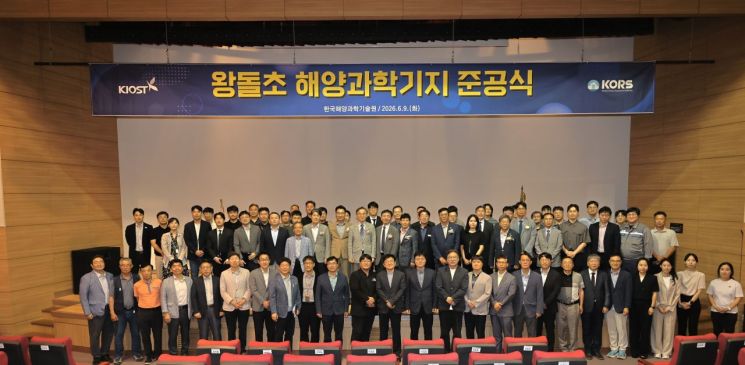 왕돌초 해양과학기지 준공식에 참석한 관계자들이 카메라 앞에 섰다.