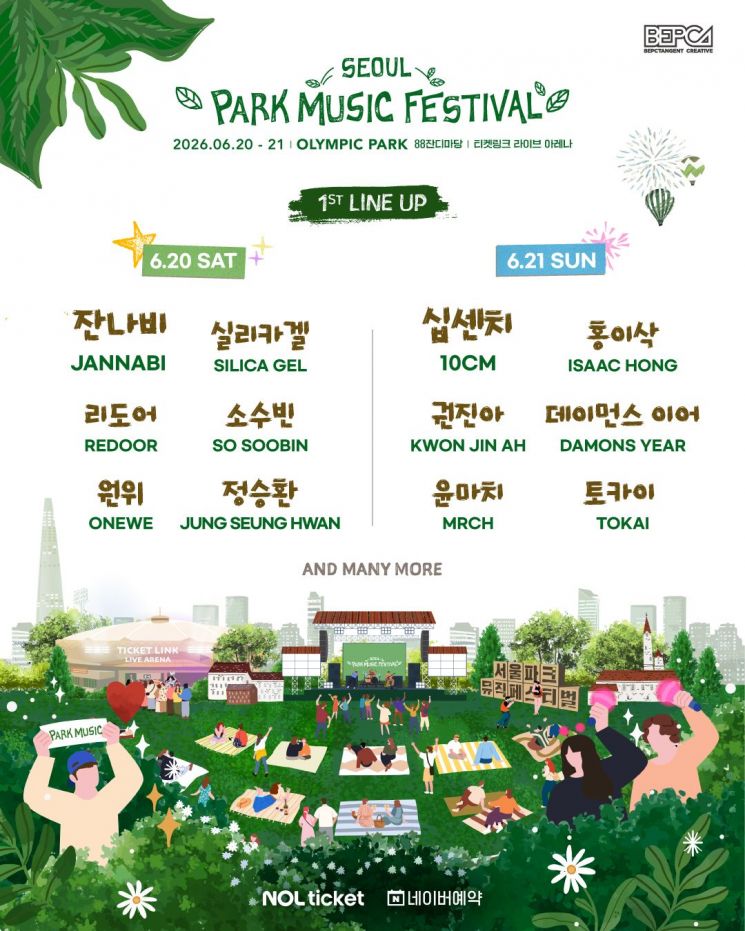 서울파크뮤직페스티벌 포스터. 비이피씨텐젠트 제공
