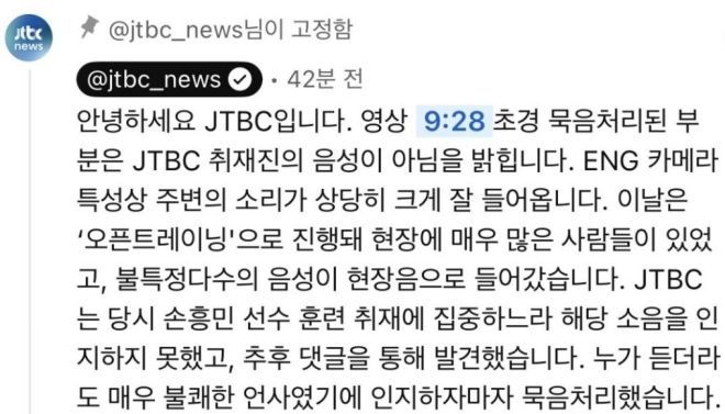 JTBC 측 해명.