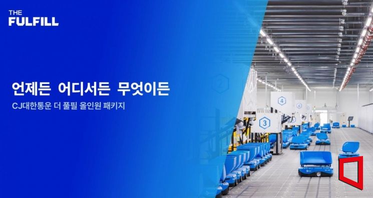 CJ Logistics Enhances 'The Fulfill' with Integrated B2B and B2C ...