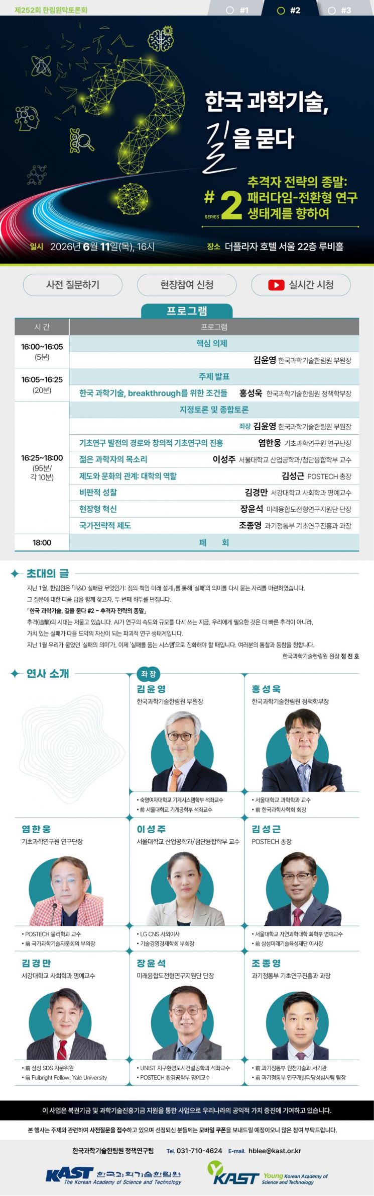 "Why Is Nobel Prize-Level Research Rare in Korea?"... Academy Seeks Solutions for Paradigm-Shifting Research