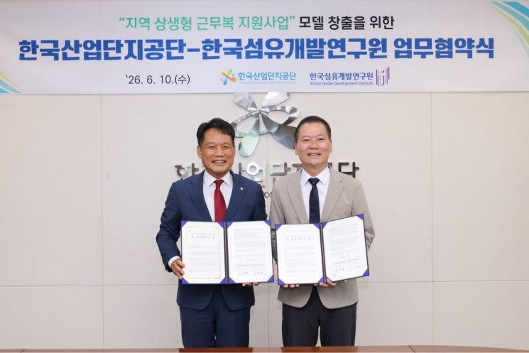 산단공, 한국섬유개발연구원과 상생형 근무복 만든다 - 뉴스 썸네일 이미지