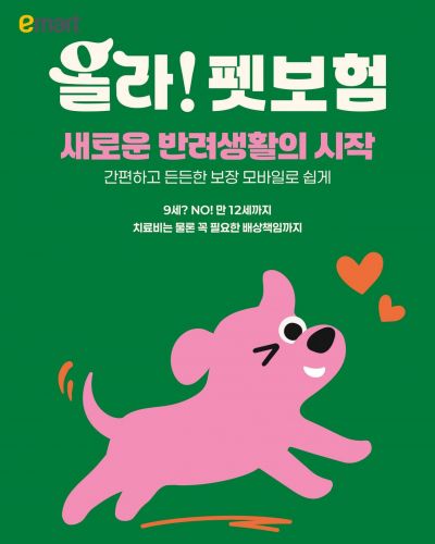 올라 펫보험 포스터. 이마트 제공